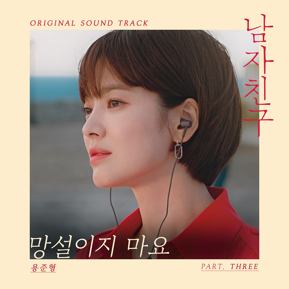 181213_남자친구OST_image.jpg