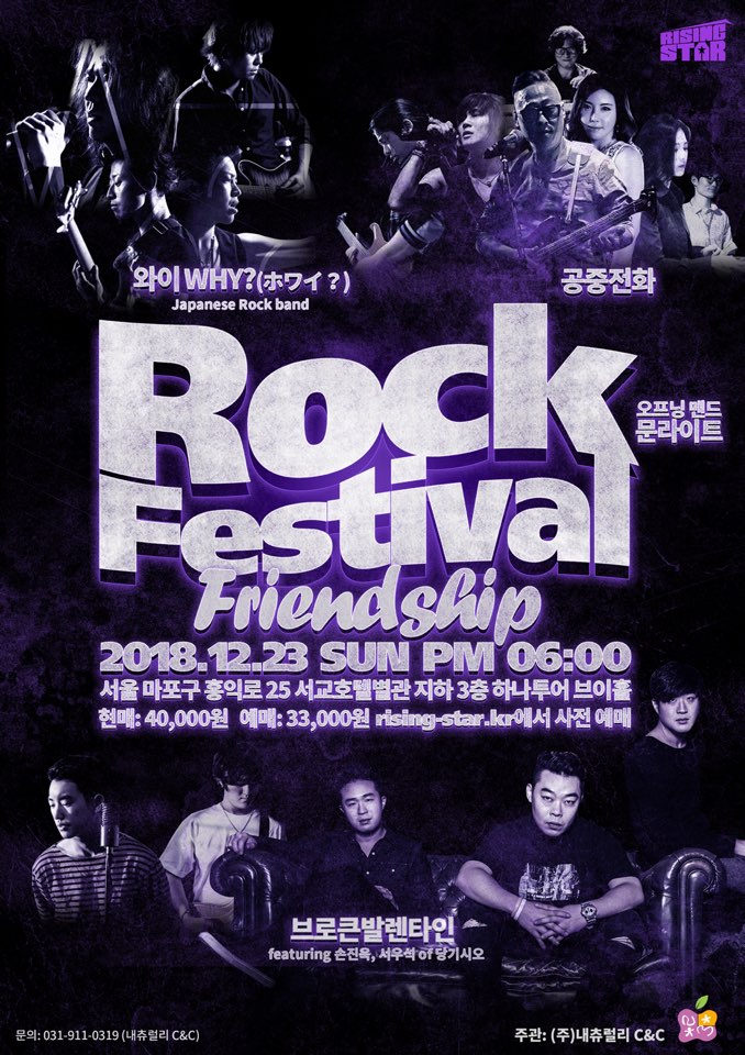 2018 _락 페스티벌 프랜쉽_ 포스터.jpg