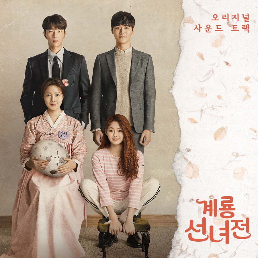 (1218) _계룡선녀전_ OST 합본 앨범 커버 이미지.jpg