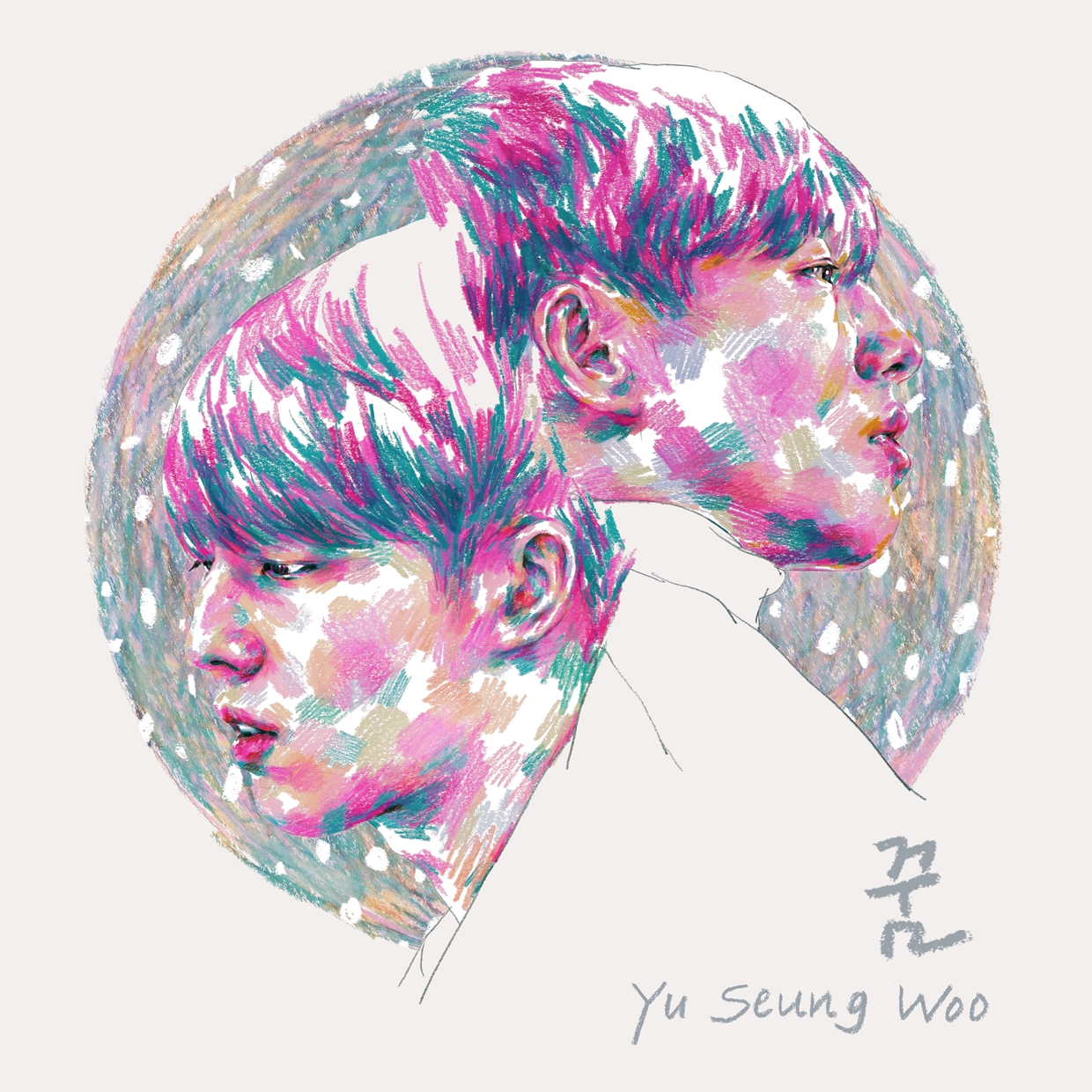 유승우_꿈.jpg