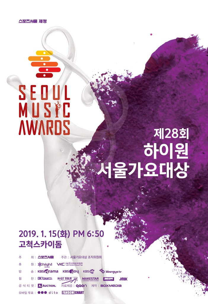 (0115) _제28회 서울가요대상_ 공식 포스터.jpg