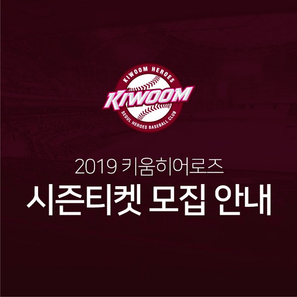 2019 시즌티켓 모집 안내 이미지.jpg