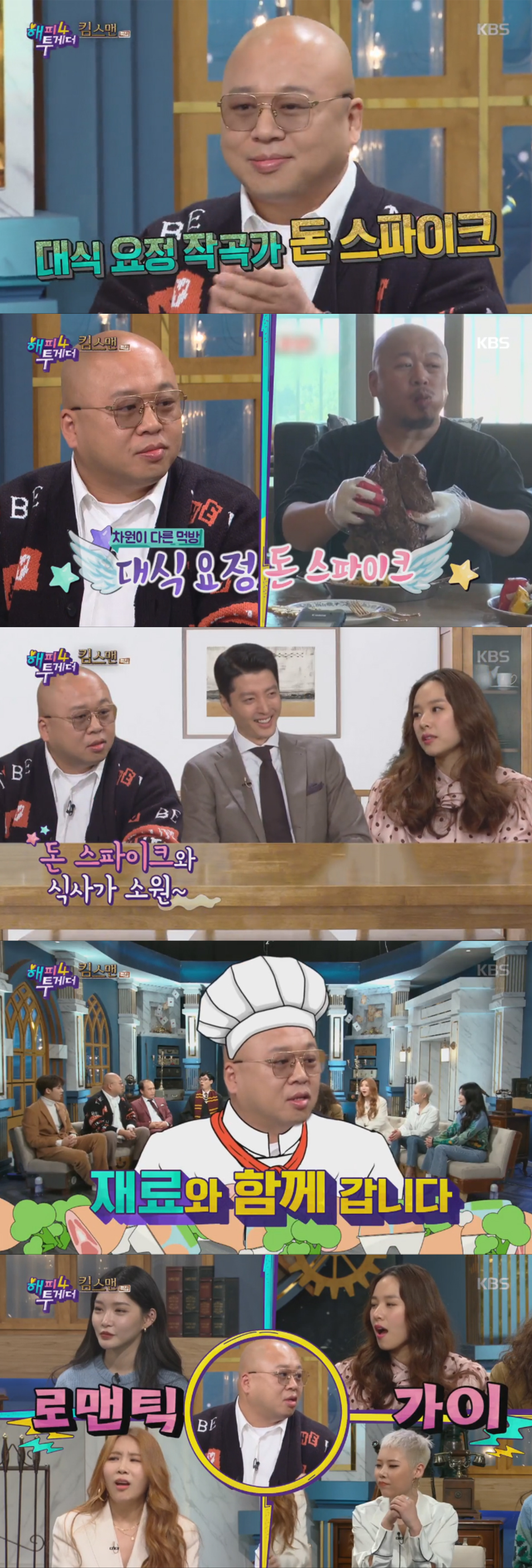 돈스파이크 해피투게더.jpg