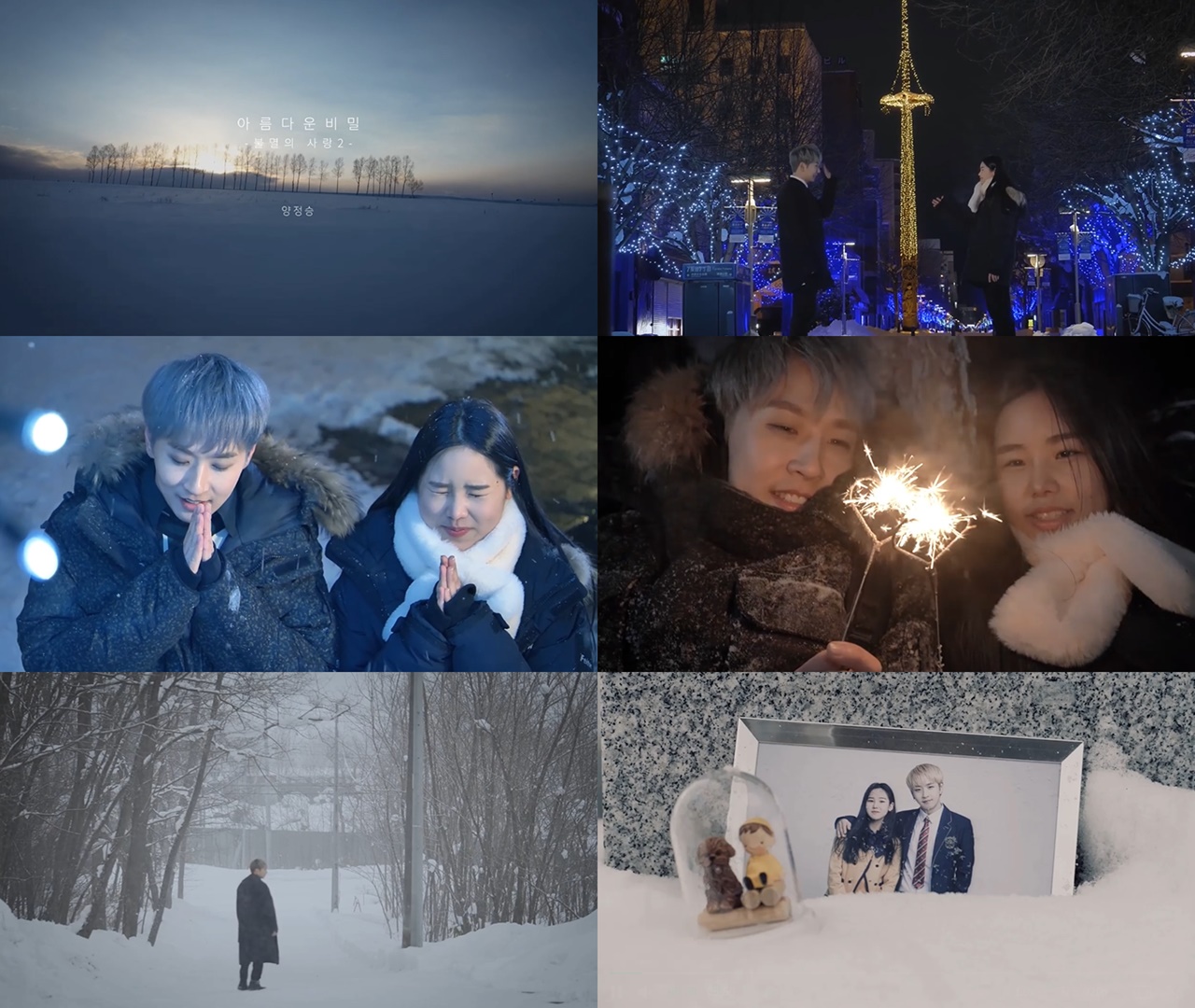 (0125) 양정승 _아름다운 비밀(불멸의 사랑2)_ MV 캡처컷.jpg
