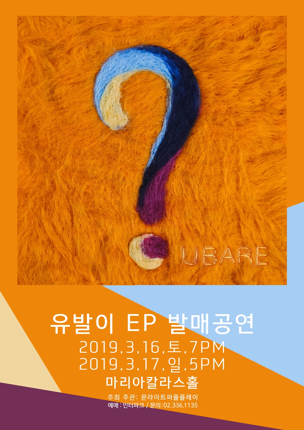 유발이 포스터.jpg