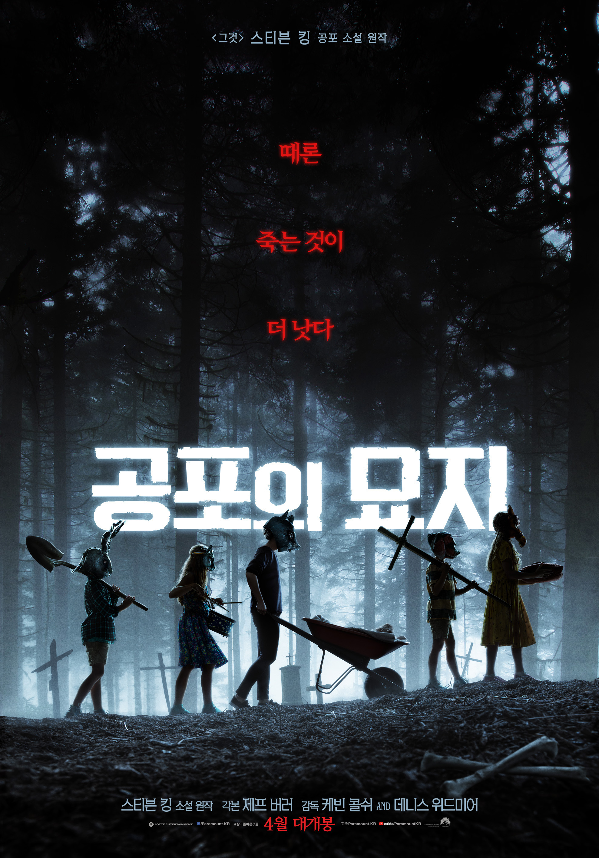 공포의묘지_티저포스터.jpg