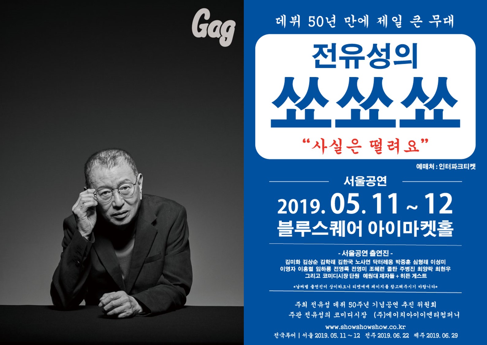 전유성 데뷔 50년.jpg