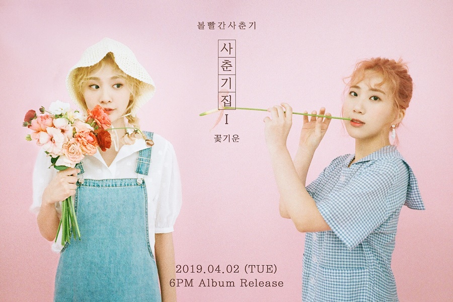(0321) 볼빨간사춘기 새 미니앨범 _사춘기집1 꽃기운_ 티저 이미지2.jpg