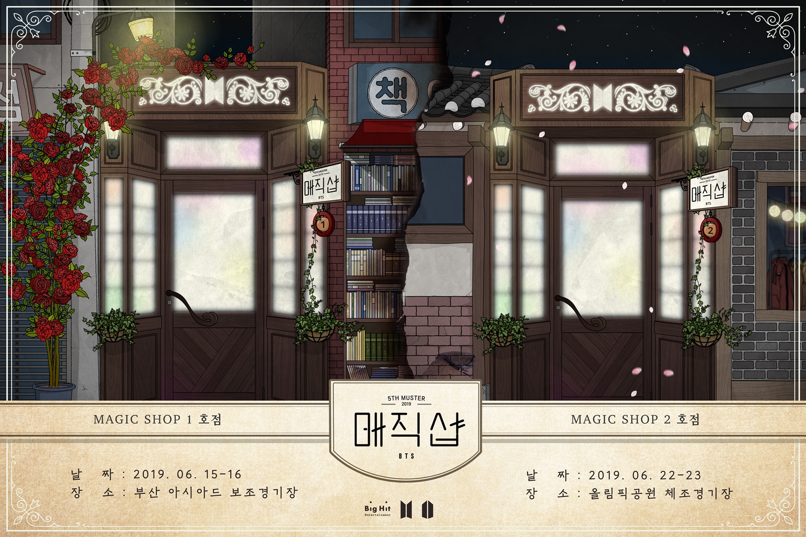 방탄소년단 팬미팅 포스터.jpg