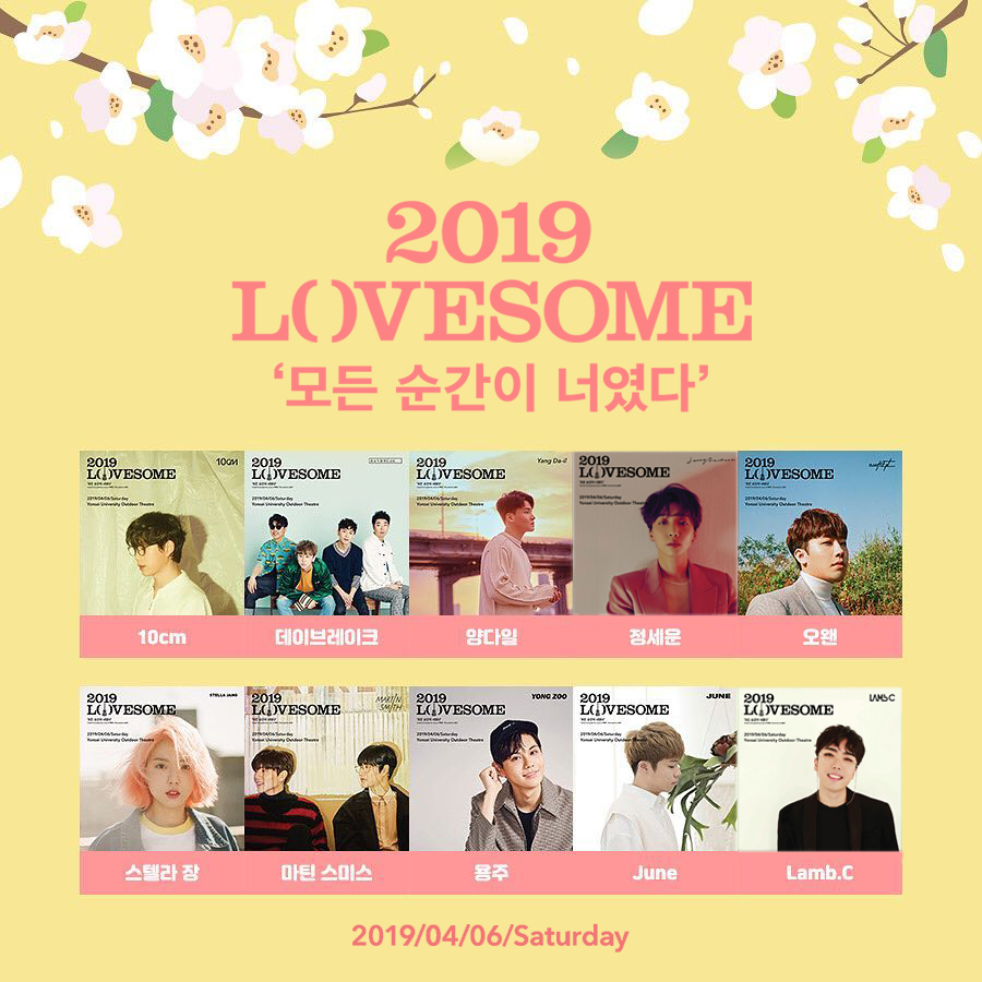 20190329_‘2019 러브썸(LOVESOME)’ D-7, 음악과 책이 함께하는 페스티벌 ‘기대감 UP!’.jpg