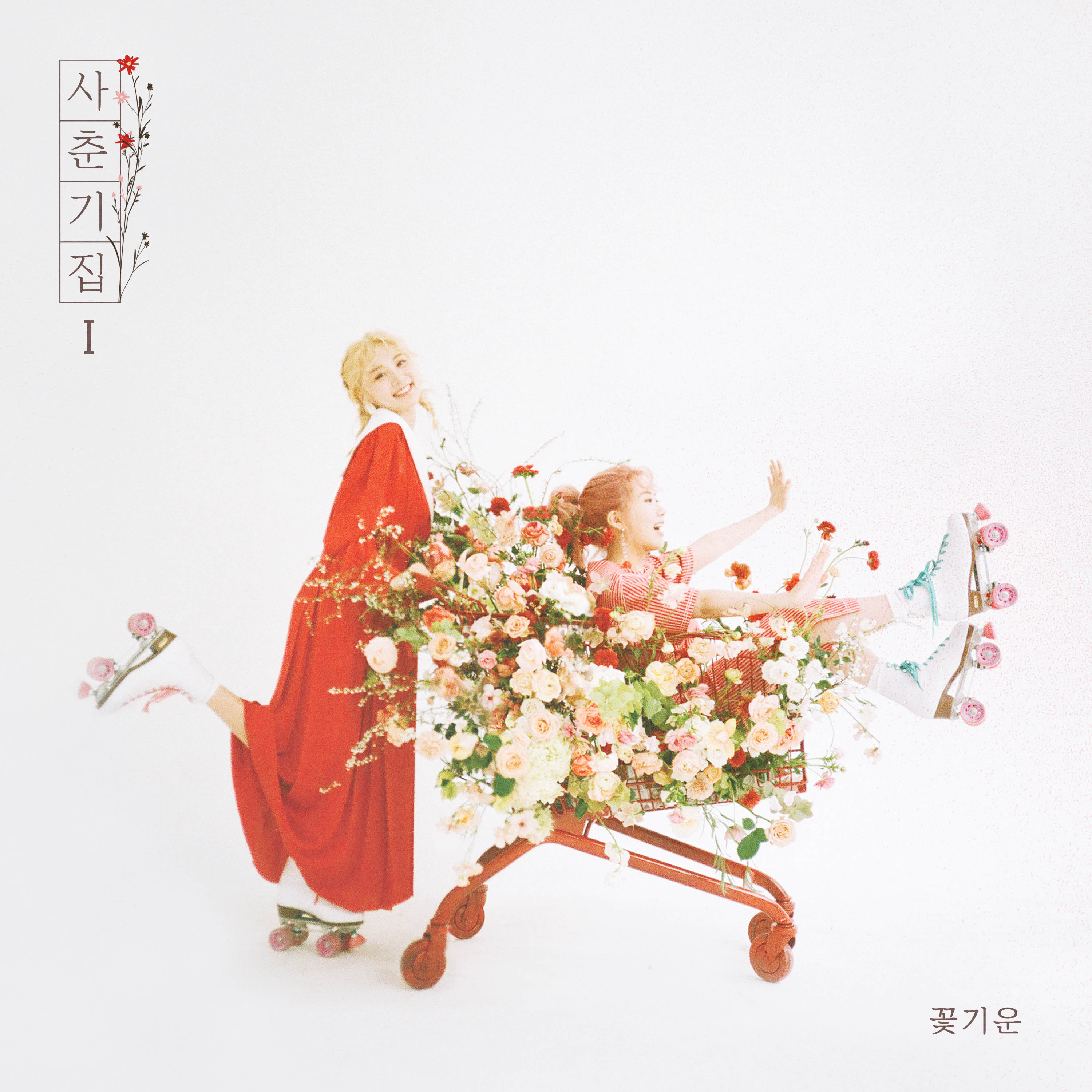 (0403) 볼빨간사춘기_새앨범_커버이미지.jpg