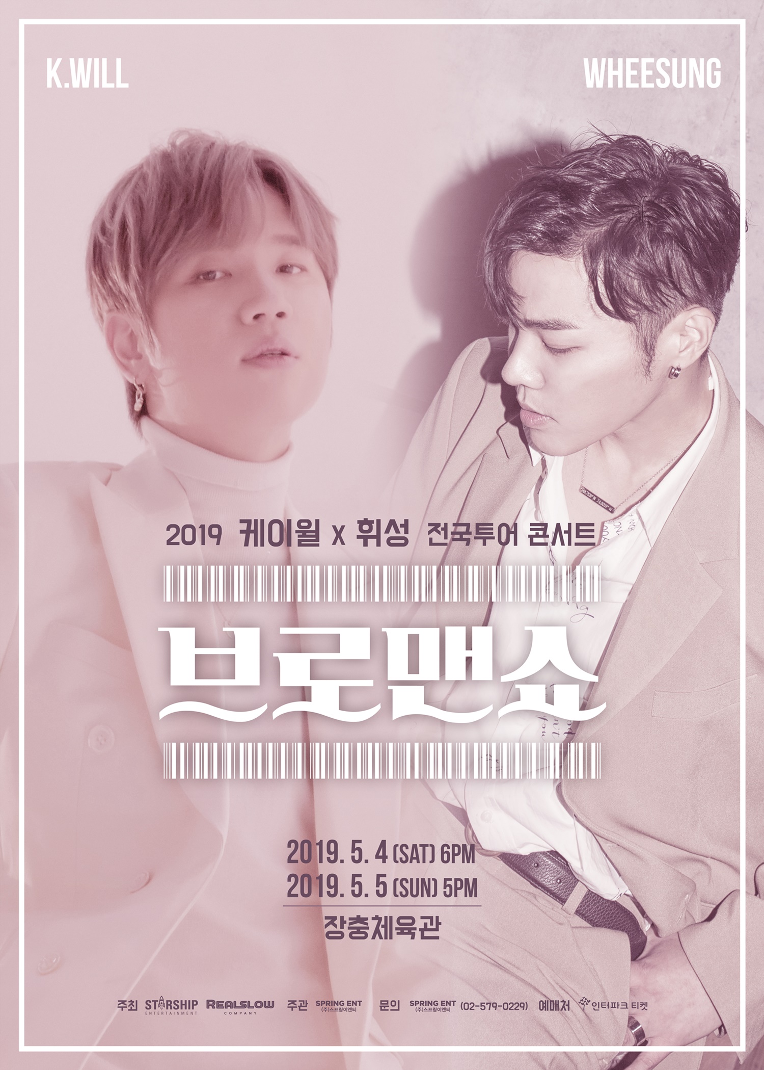 (0403) 휘성_케이윌_2019 브로맨쇼 전국투어 콘서트_포스터.jpg