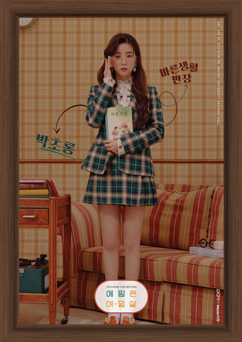 1_에이핑크 팬미팅_포스터_초롱.jpg