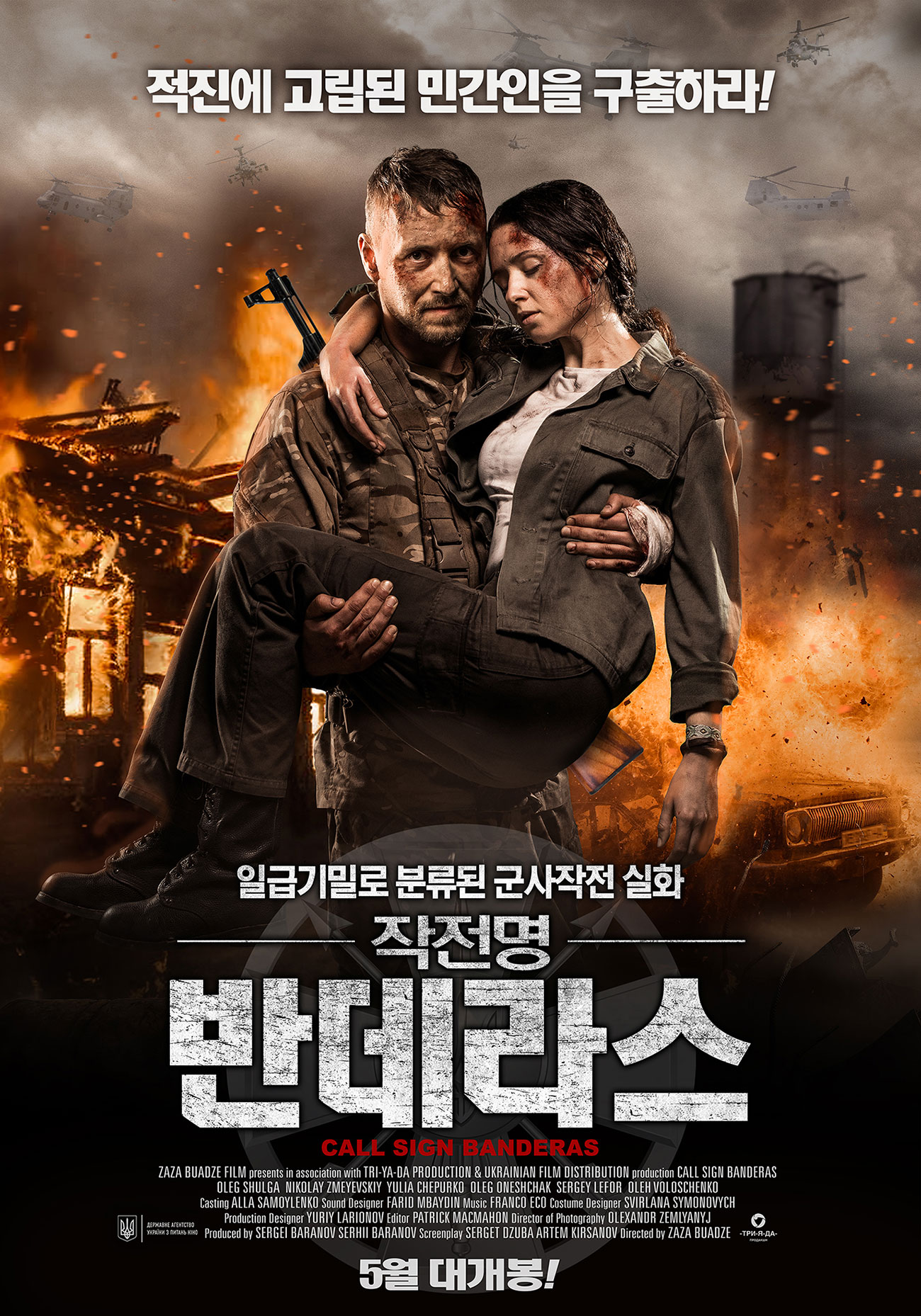 Banderas_포스터(개봉용).jpg
