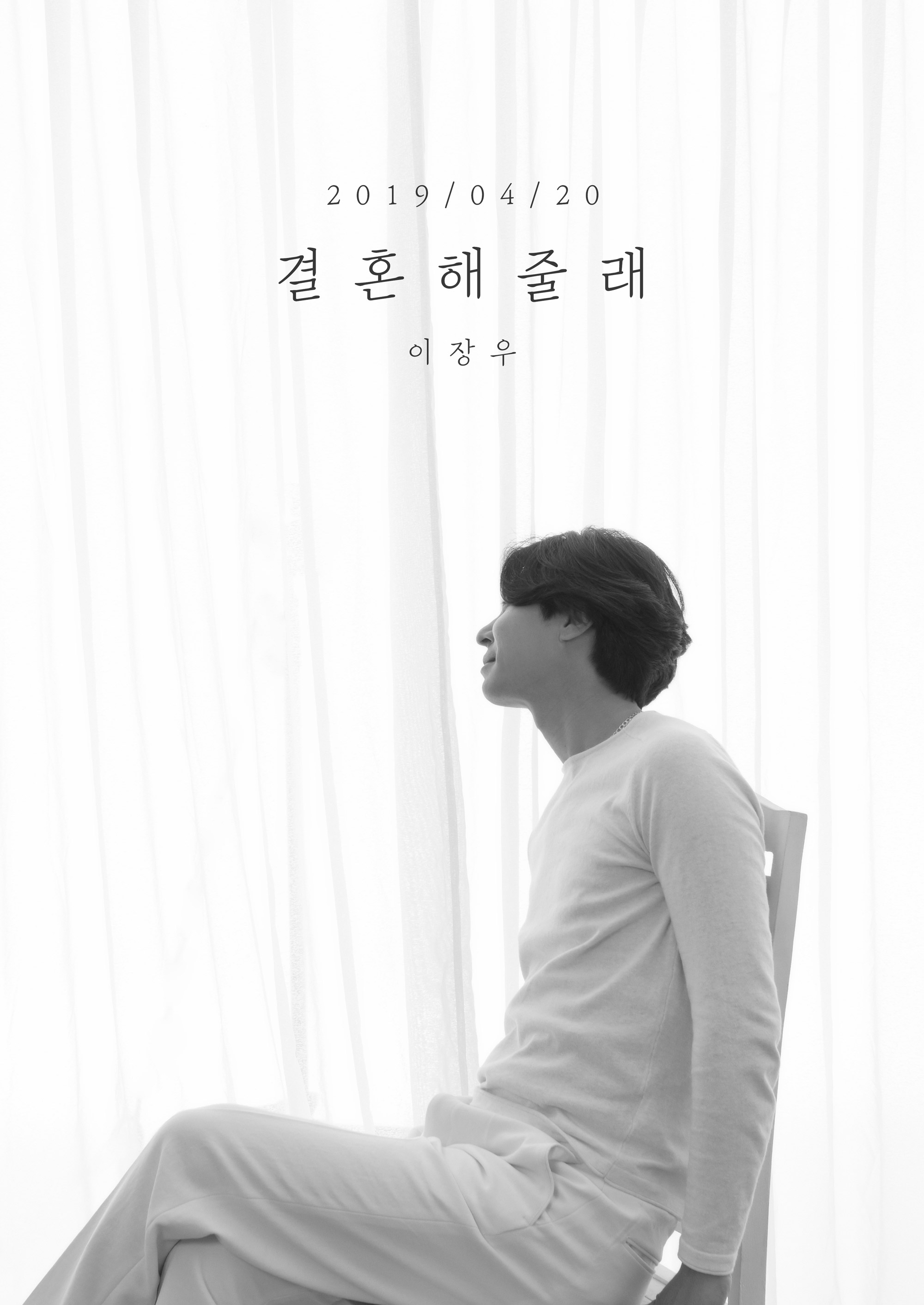 190415 이장우, 신곡 발매 관련 보도자료.jpg