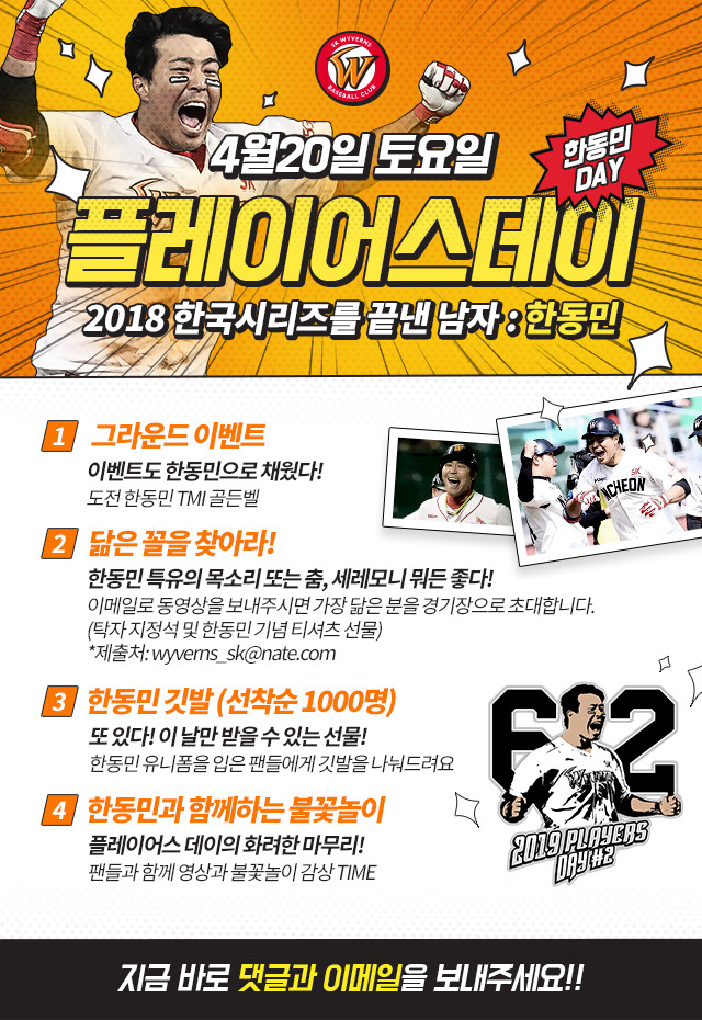 SK, 한동민 플레이어스 데이 이벤트 실시 2.jpg