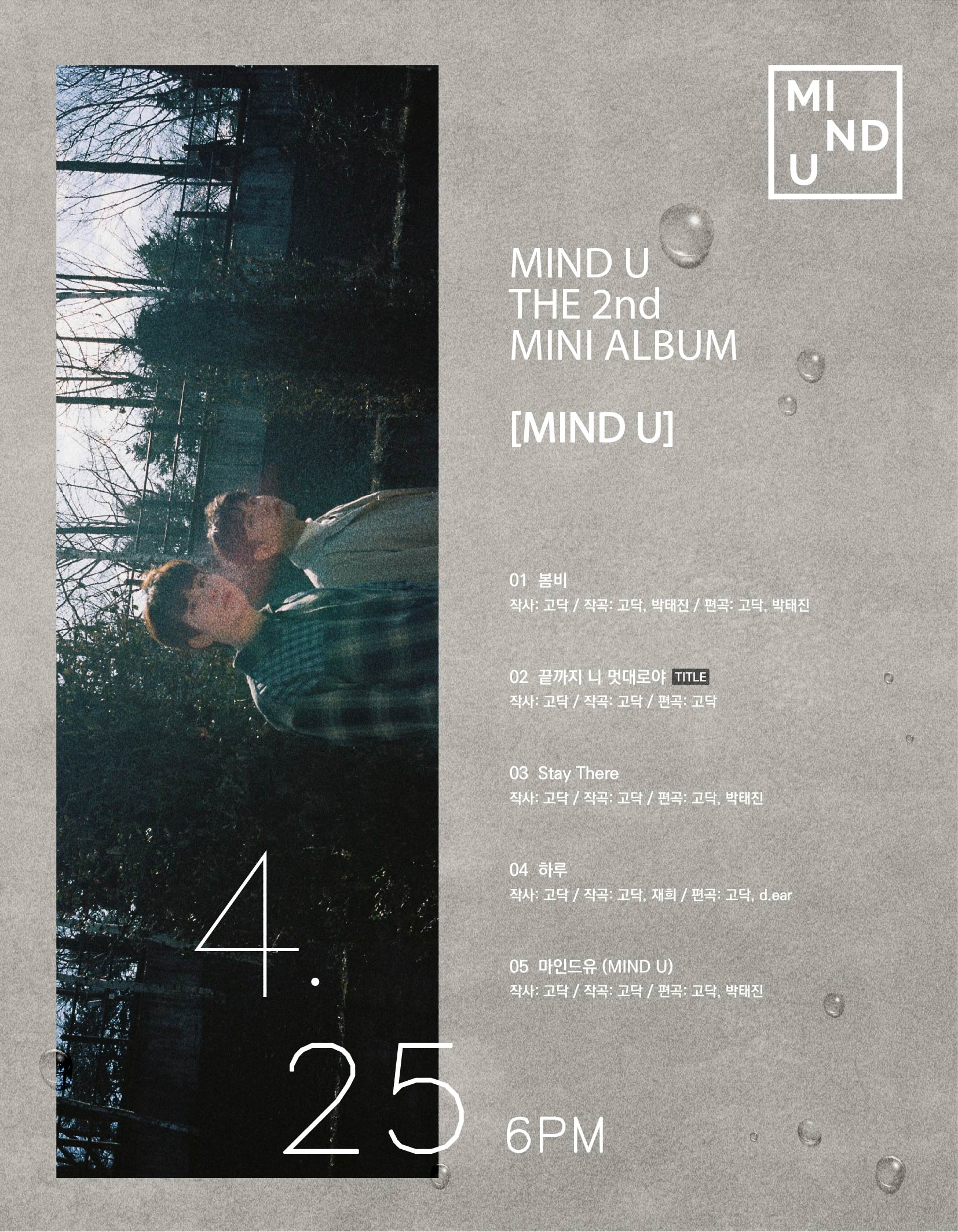마인드유_MINDU_트랙리스트.jpeg