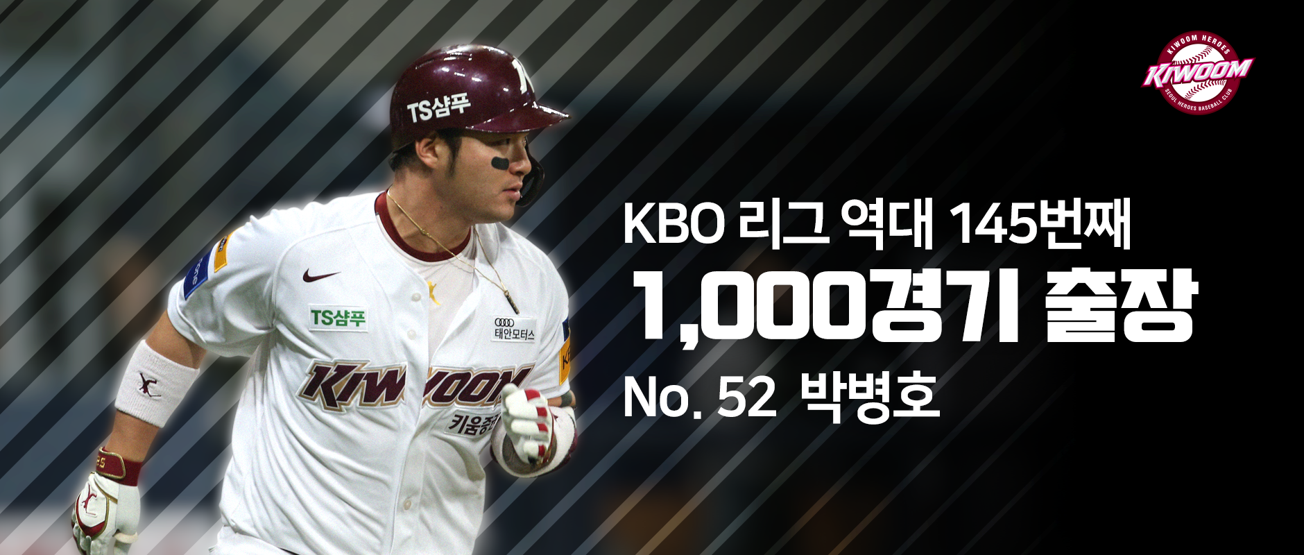 박병호 개인통산 1,000경기 출장 기념 시상식 이미지.png