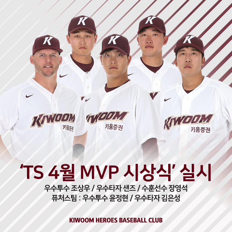 TS 4월 MVP 시상식 보도자료 이미지.png