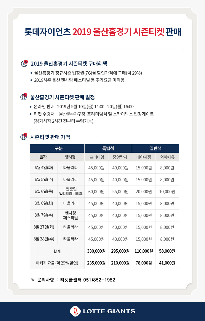 울산홈경기 시즌티켓 보도자료용 이미지.jpg