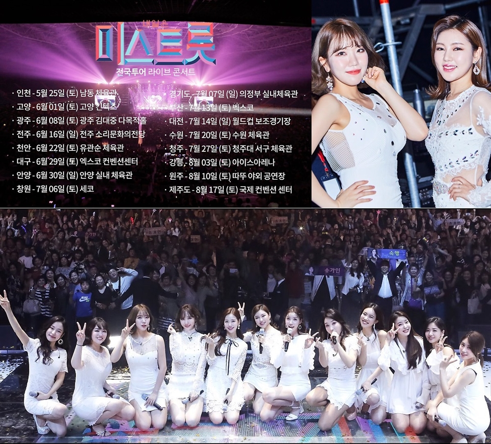 미스트롯 광주 콘서트 앵콜 확정 관련 보도사진 190513.jpg