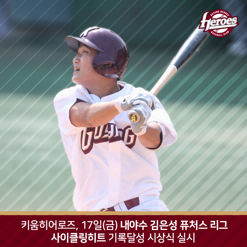 김은성 사이클링히트 기록 달성 시상식 실시 이미지.png