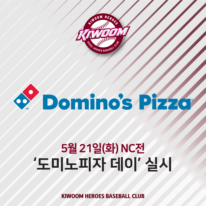도미노피자 데이 실시 보도자료 이미지.png