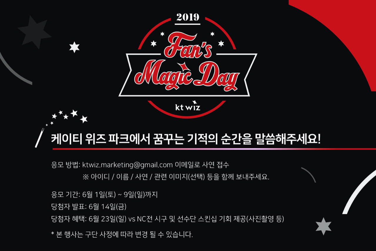 2019FansMagicDay_공지.jpg