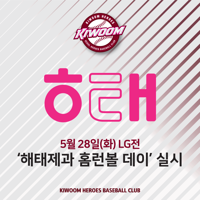 해태제과 홈런볼 데이 이벤트 보도자료 이미지.png