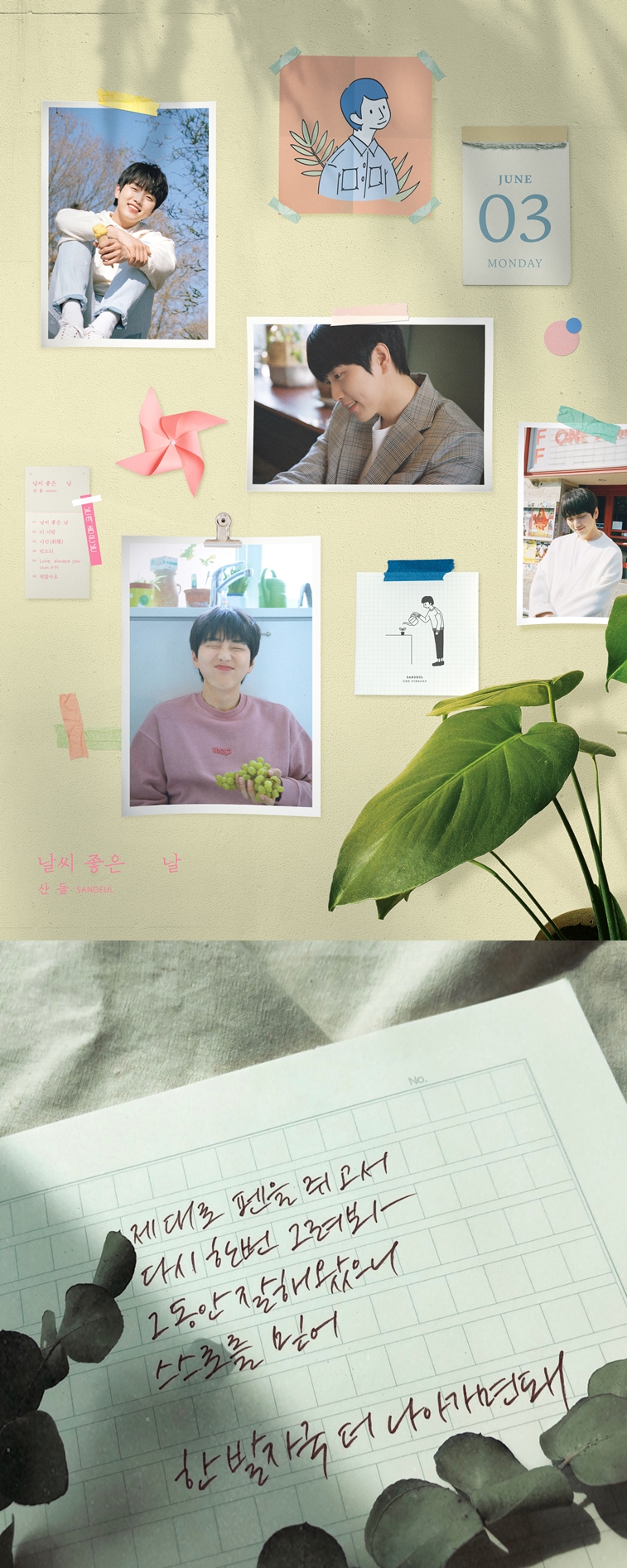 산들_티저_날씨 좋은 날.jpg