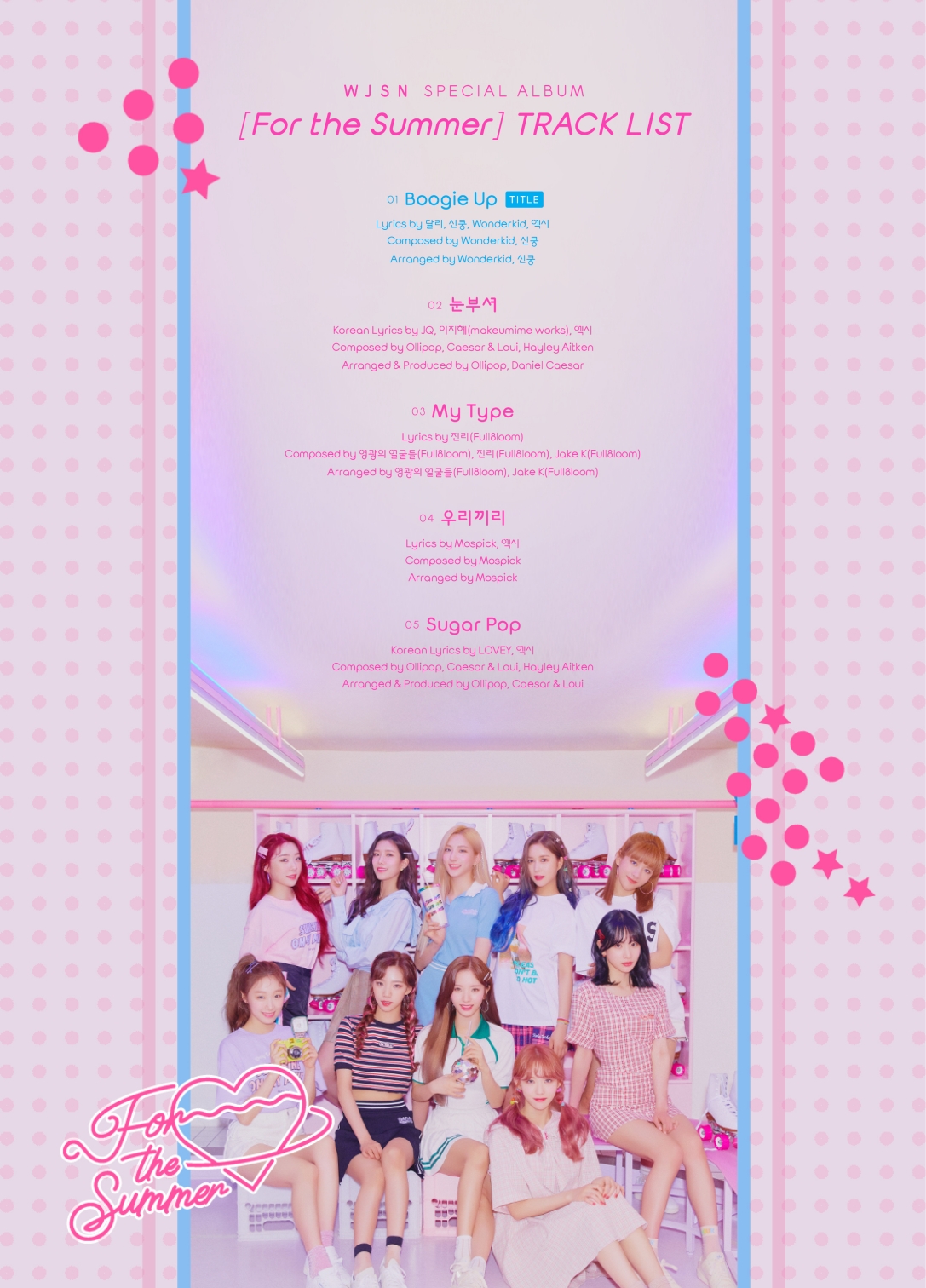 우주소녀_for_the_summer_트랙리스트.jpeg