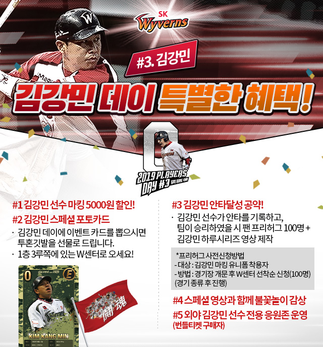 김강민 플레이어스데이 이벤트 실시_2.jpg