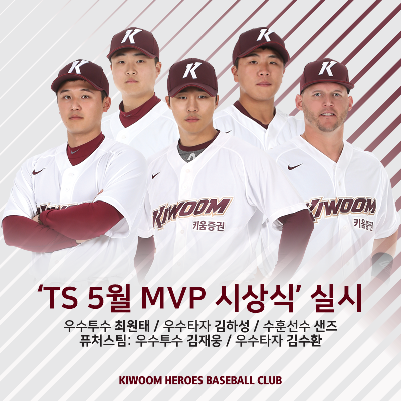 5월 MVP 및 수훈선수 시상식 실시 이미지.png