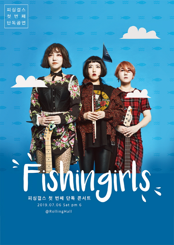 피싱걸스 단독콘서트 포스터.jpg