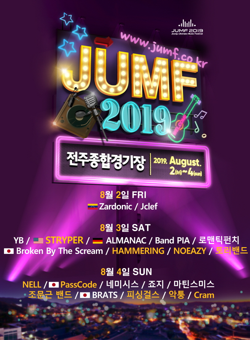 1 피싱걸스 Jumf2019 전주얼티밋뮤직페스티벌.jpg