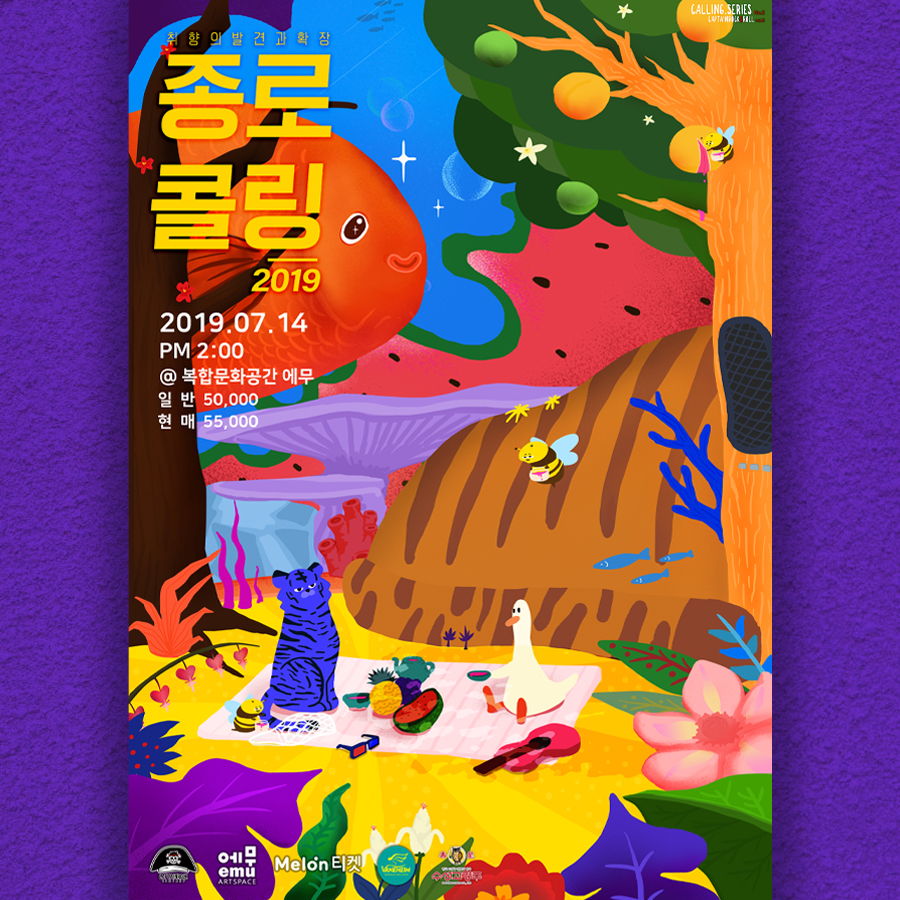 종로콜링2019_포스터(sns)_v190529.jpg