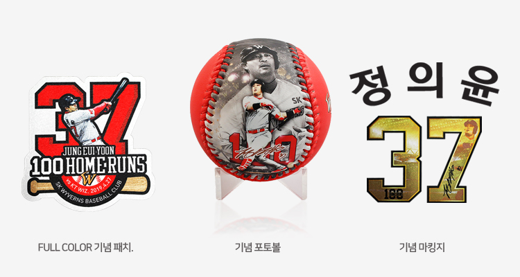 SK, 정의윤 100홈런 기념상품 출시.jpg