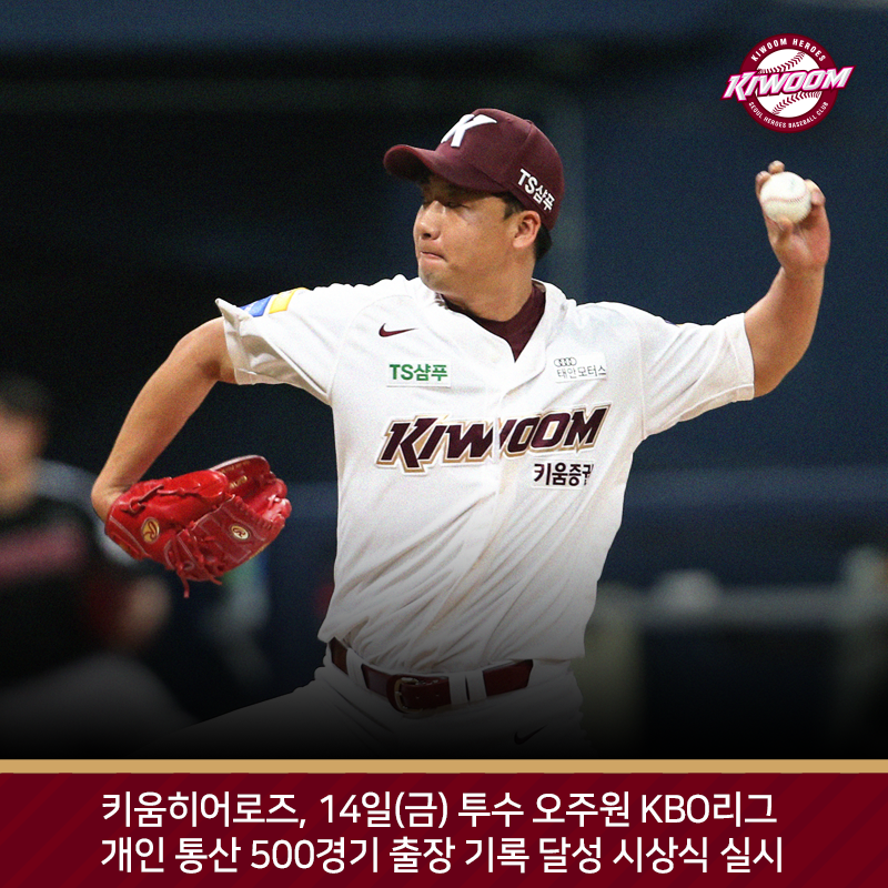 오주원 500경기 출장 기록 달성 기념 시상식 이미지.png
