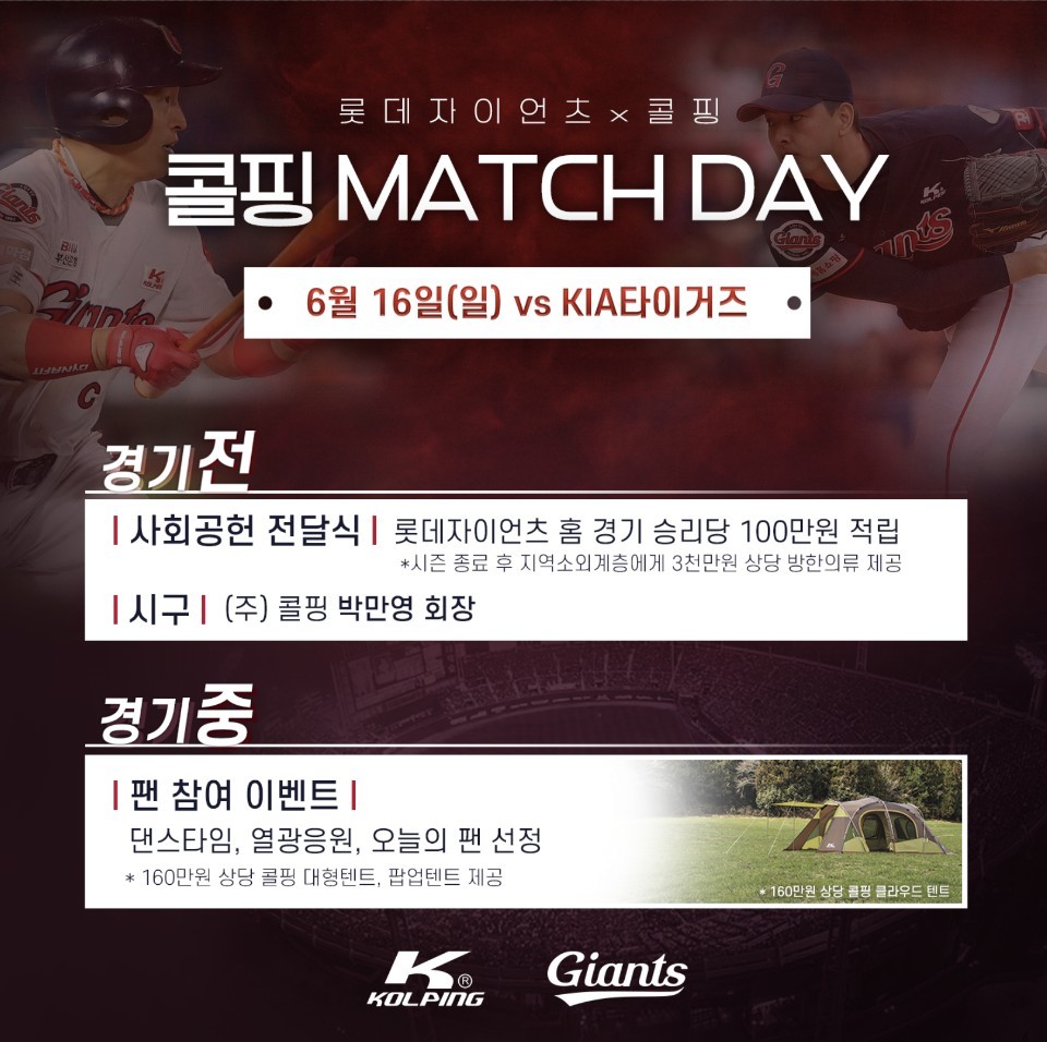 보도자료 콜핑 매치데이.jpg