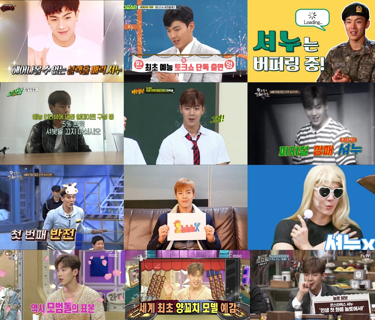 몬스타엑스_셔누2.jpg