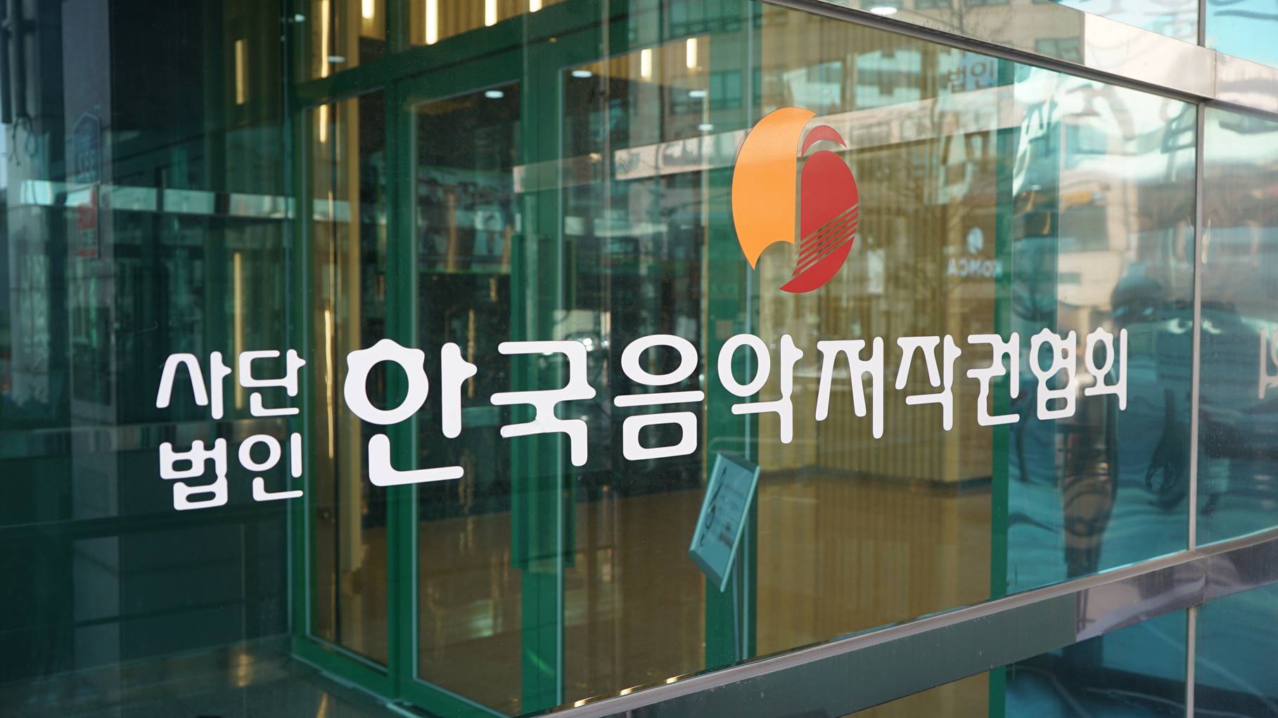 음저협 로고.jpg