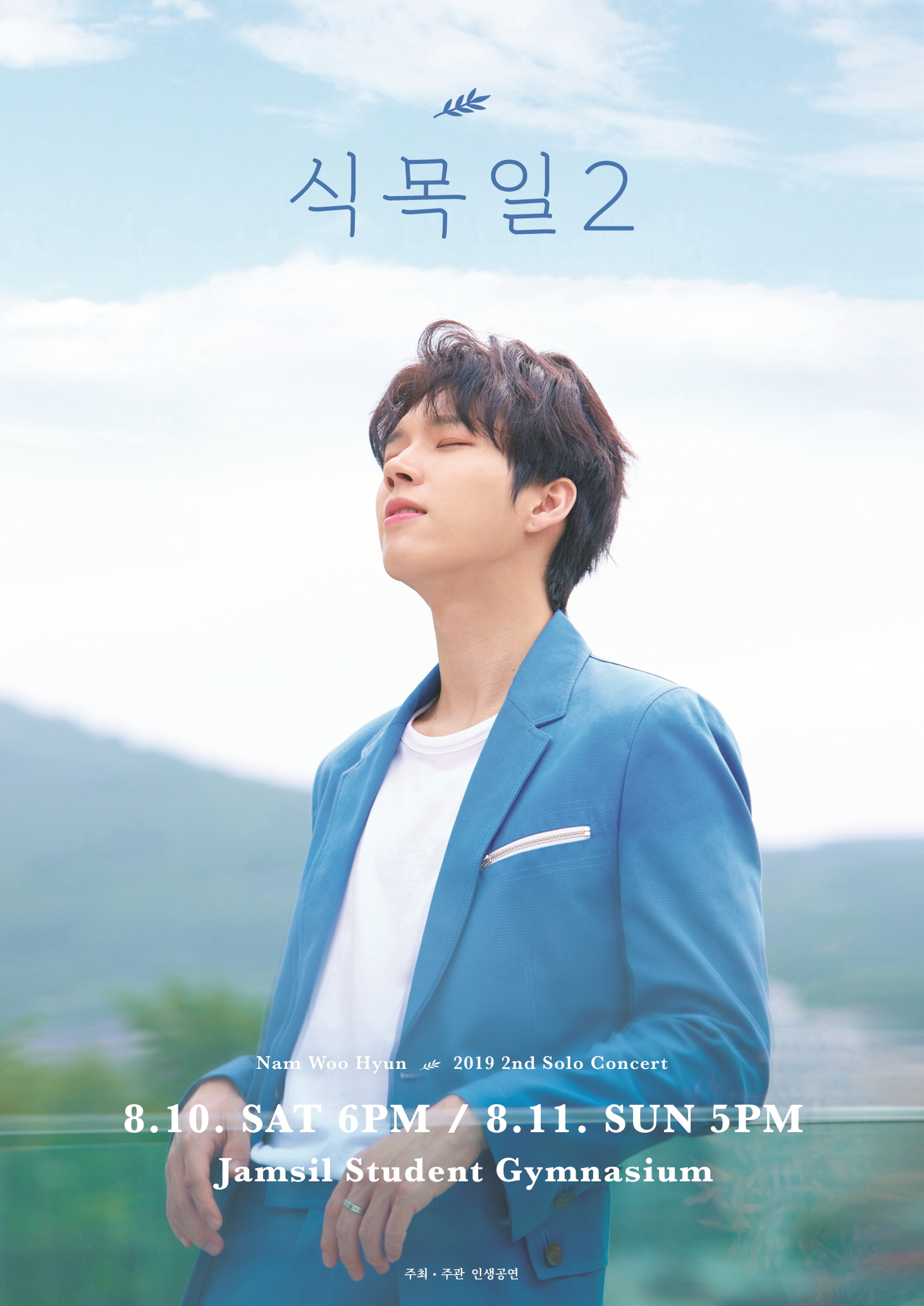 20190621_namwoohyun.jpg