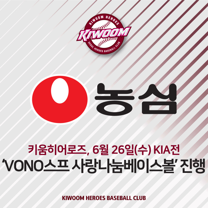 VONO스프 사랑나눔베이스볼 진행 이미지.png