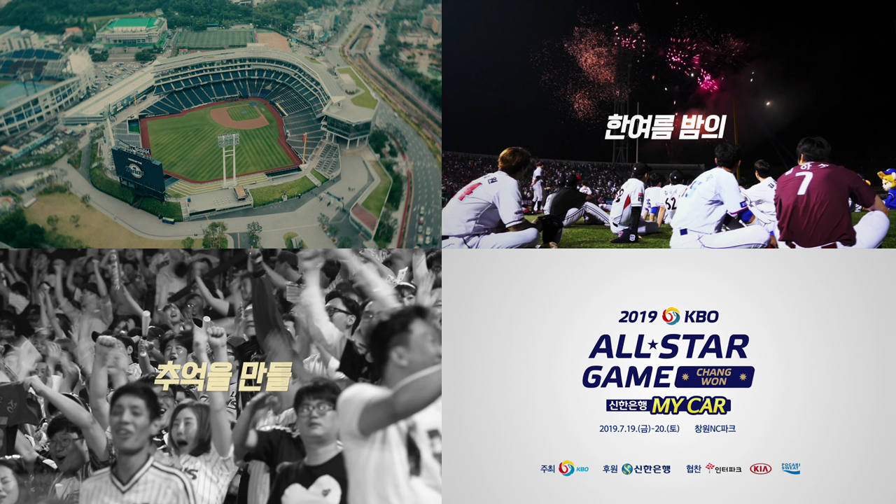2019 KBO 올스타전 공식 스팟 영상 스틸컷 이미지00000002).png