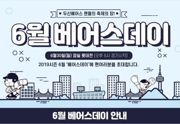 일반비_6월 베어스데이.JPG