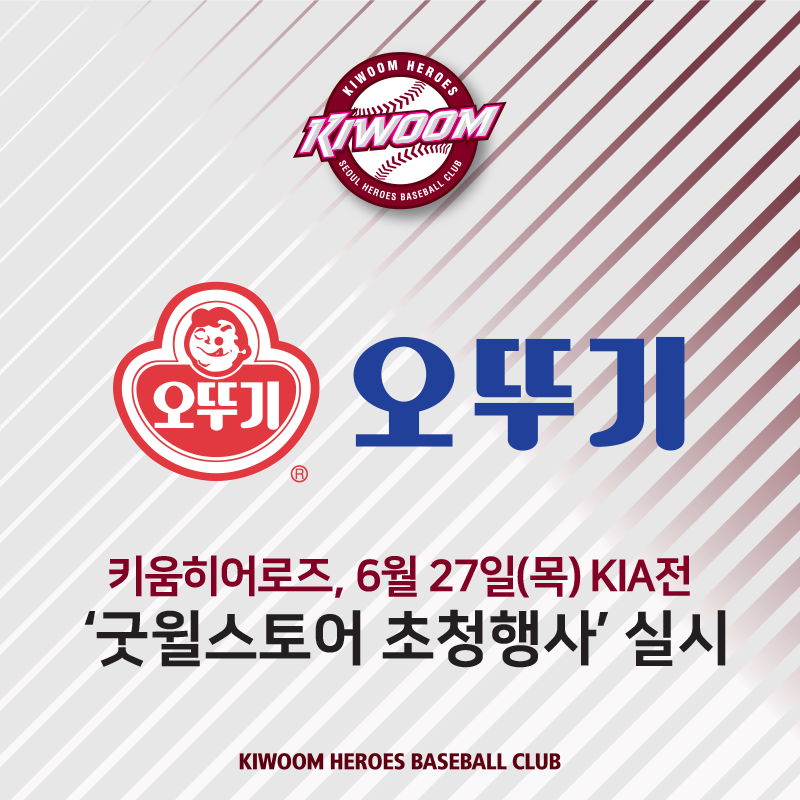 27일(목) KIA전 굿윌스토어 초청행사 실시 이미지.png
