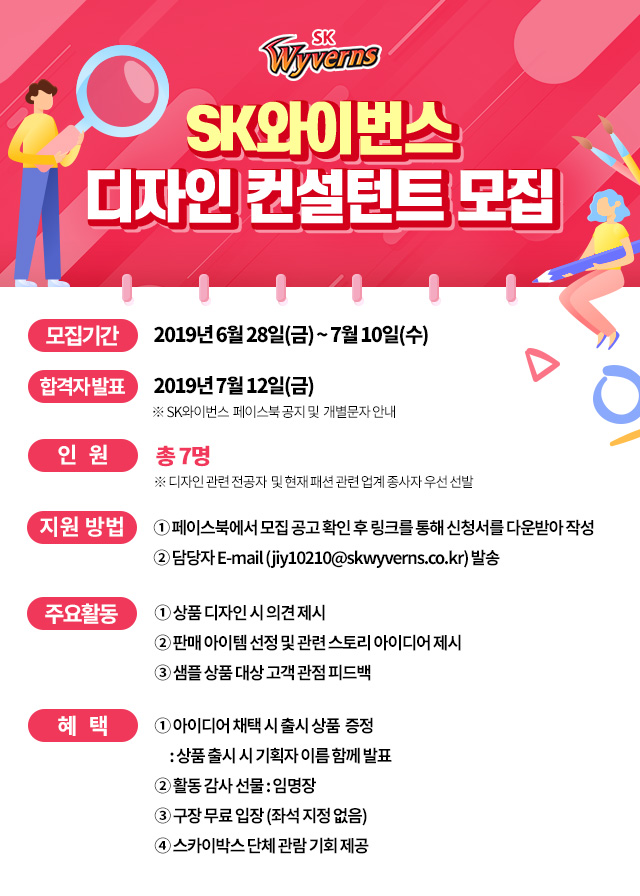 ‘SK와이번스 디자인 컨설턴트’ 모집.jpg