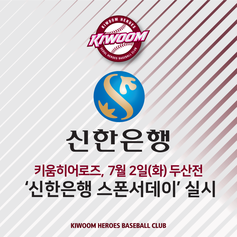신한은행 스폰서데이 이미지.png