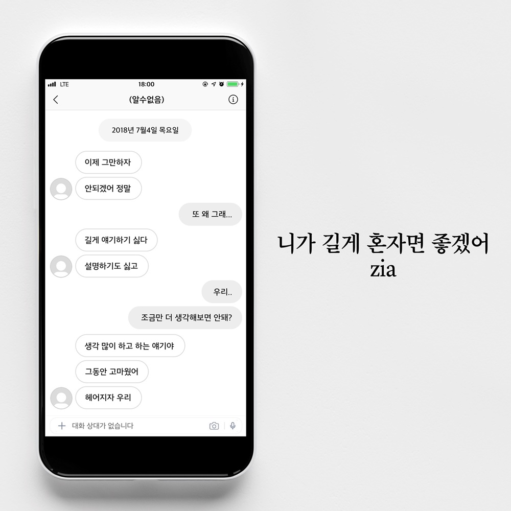(0704) 지아, 오늘 새 싱글 ‘니가 길게 혼자면 좋겠어’ 발매_커버 이미지.jpg