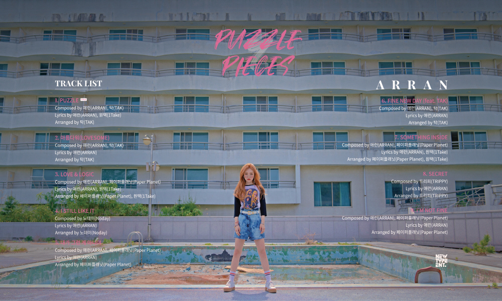 애런 퍼즐 나인 피스 트랙리스트.jpg